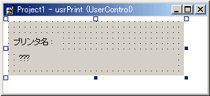 画面４：印刷コントロール“usrPrint”のフォームデザイン